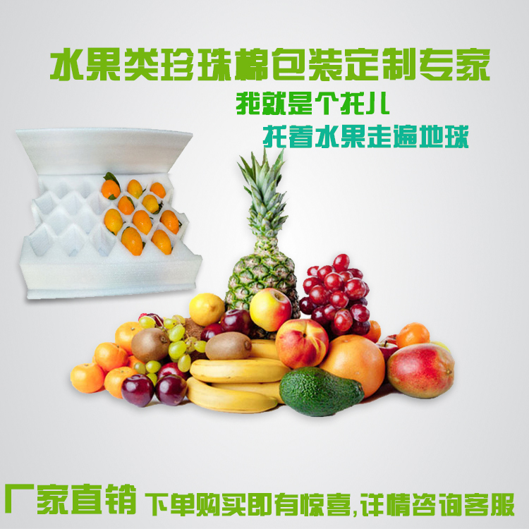 珍珠棉果托 珍珠棉果托